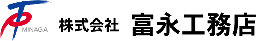 富永工務店