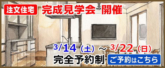 完成見学会